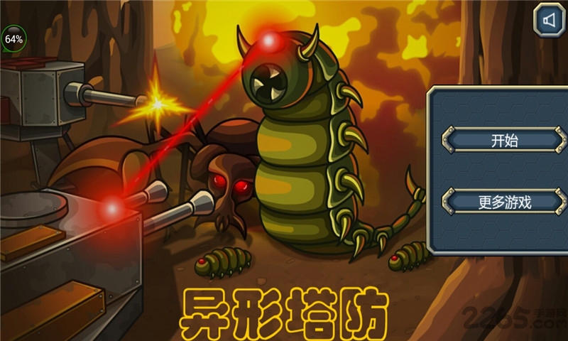 异形塔防内购破解版