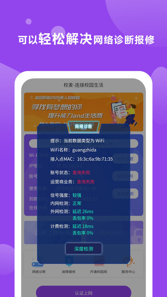 校麦手机版