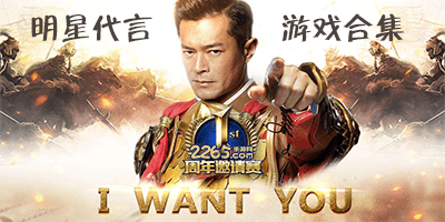 明星代言游戏