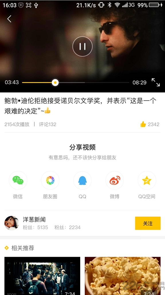 爆点视频软件