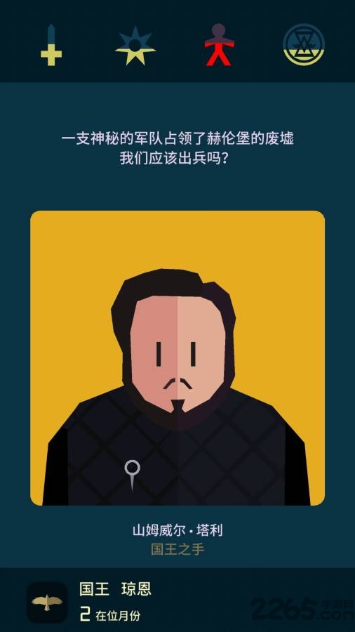 王权权力的游戏