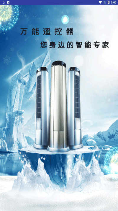 万能遥控器通用jt最新版
