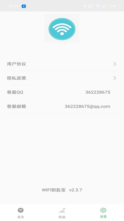 WiFi钥匙宝软件下载