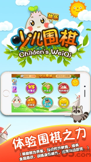 胡乐少儿围棋app