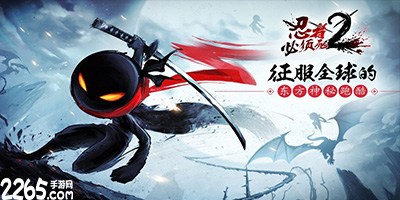 忍者必须死