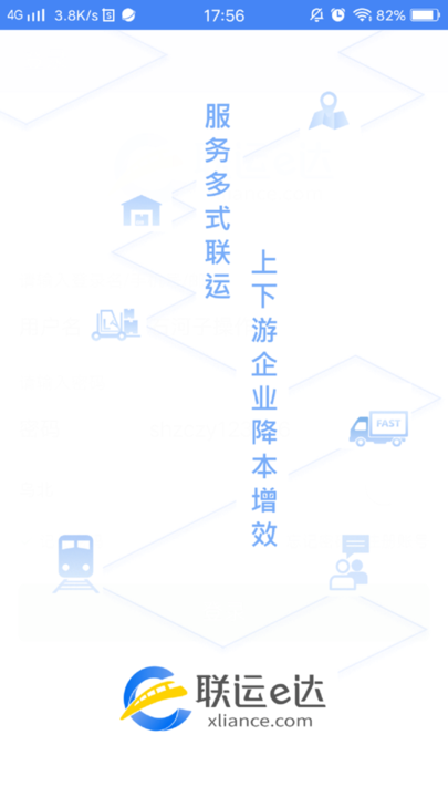 联运e达app