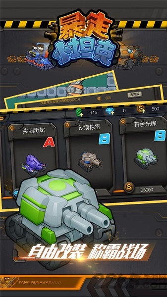 暴走小坦克手机版