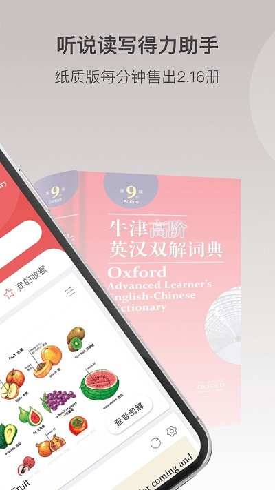 牛津高阶英语词典软件