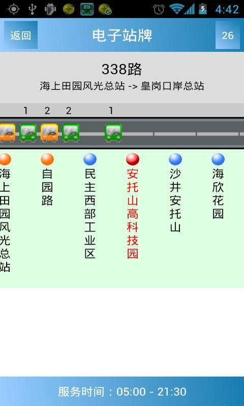 公交线路查询软件下载