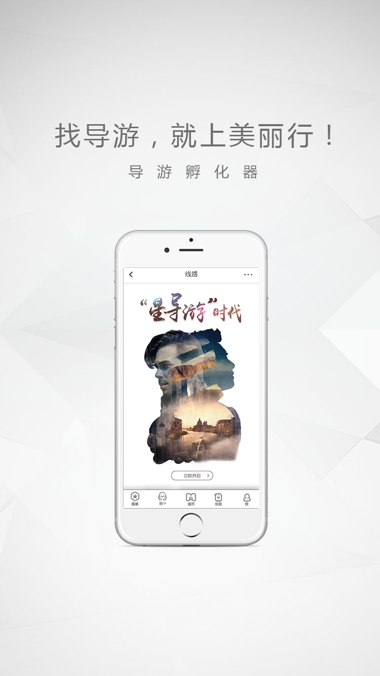 美丽行软件