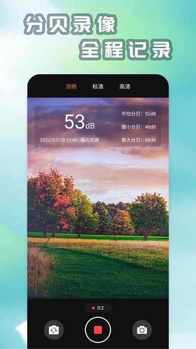 米度分贝仪软件(改名精测分贝仪)