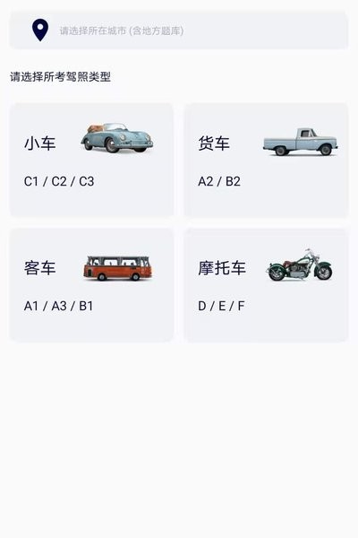 2021驾考百分百