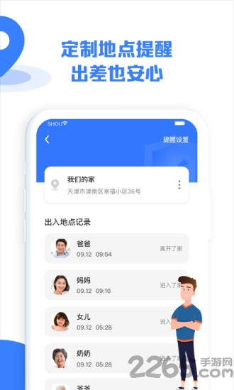 守护家官方版(家庭定位)