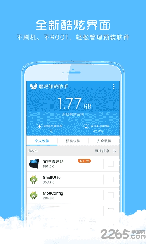 应用卸载大师工具