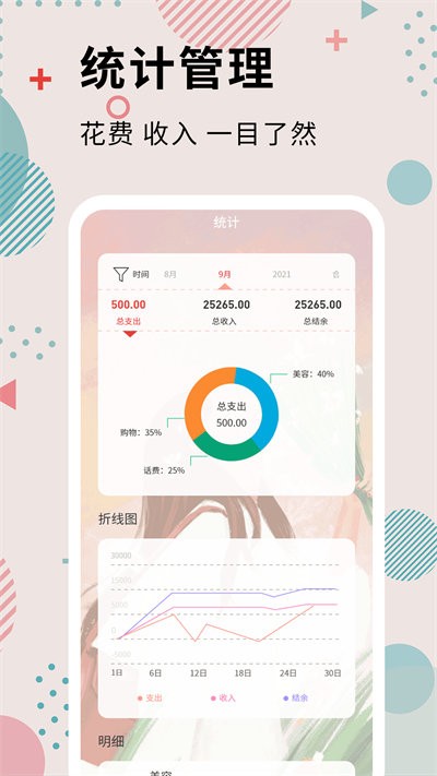 全民女神记账app手机版