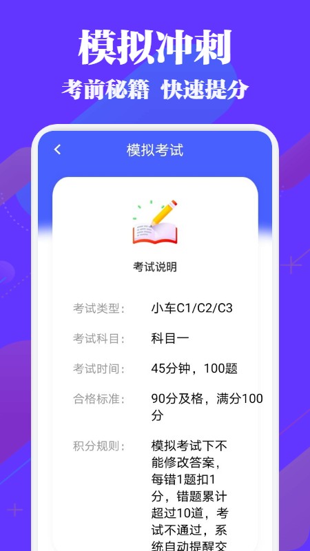 驾考必过秘籍官方版