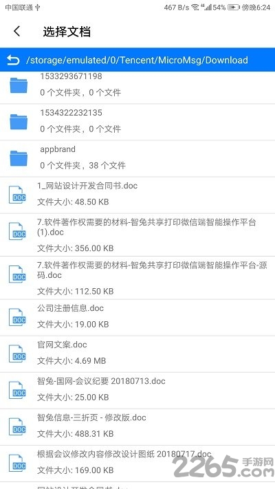 智兔打印软件