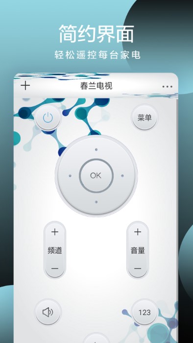 全智能手机遥控器app
