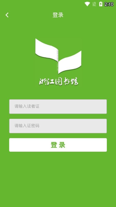 浙江图书馆官方版