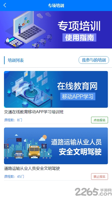 交通在线教育平台官方版