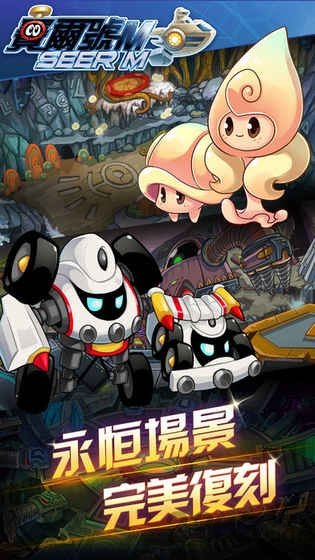 赛尔号m手游