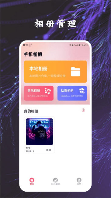 加密万能匙管家官方版