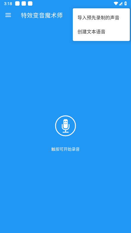 音效变声大师2025最新版 音效变声大师下载免费版