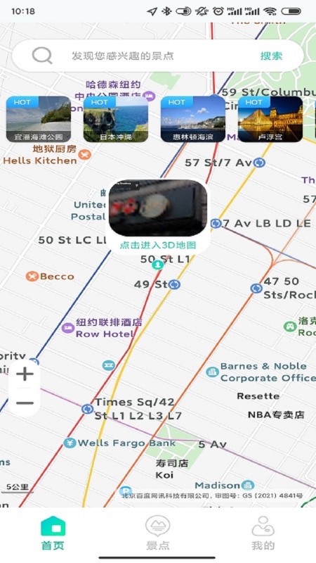 高维高清3d地图软件(改名高清3D街景地图)