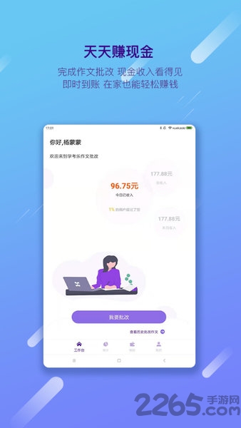 学考乐批改端app 学考乐批改端手机版下载