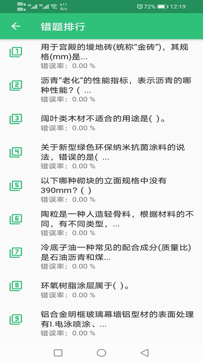 一级注册建筑师题库免费版