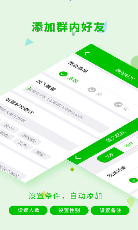 微信一键转发神器app