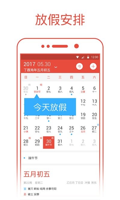 爱尚日历官方客户端