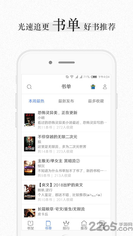 免费快读小说app 免费快读小说手机版下载