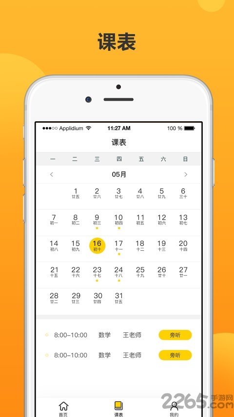 知播在线app