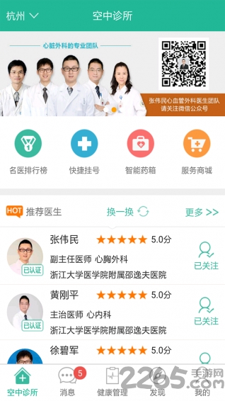 一诺医生app