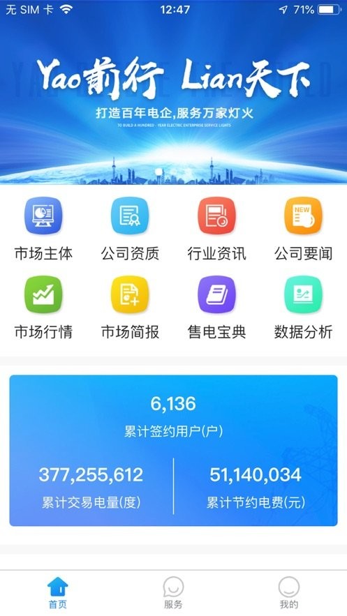 耀联电力app