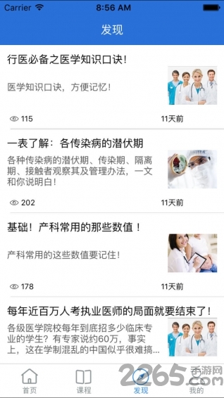 医考课堂app