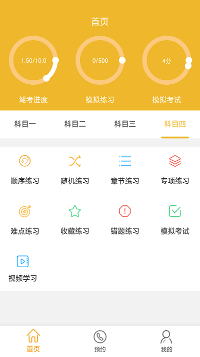 亿学车app