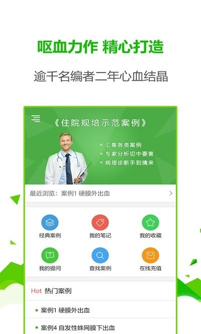 住院规培示范案例客户端