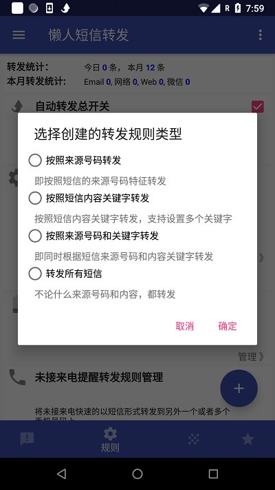 懒人短信转发app最新版