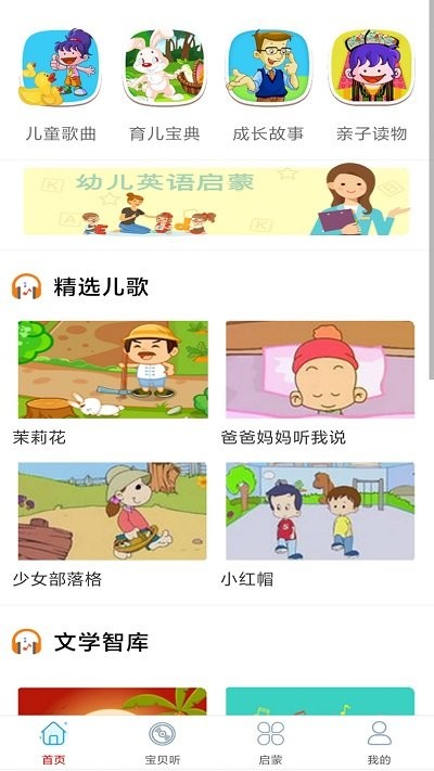 万听音乐儿歌app