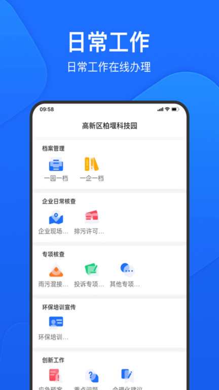 环保管家app平台官方版 环保管家软件下载安装最新版本