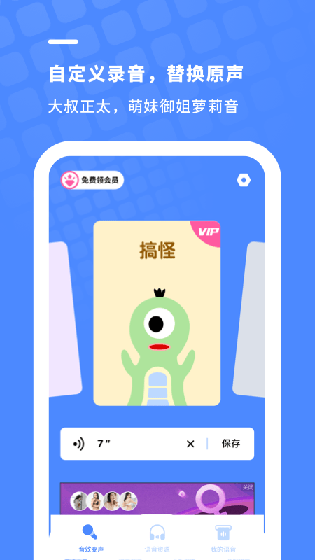 金铲子变声器app下载
