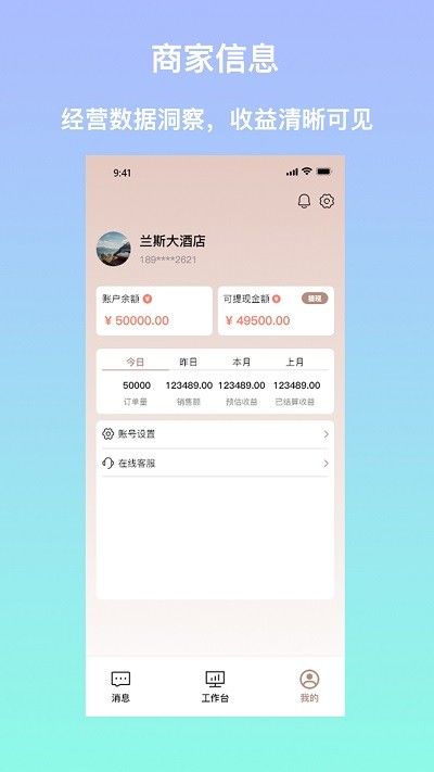 安住会商家版app