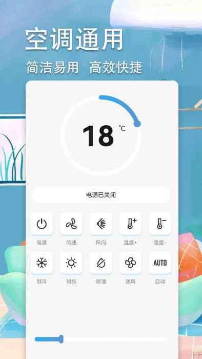 超智能空调遥控器手机版下载安装