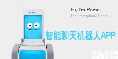 聊天机器人app