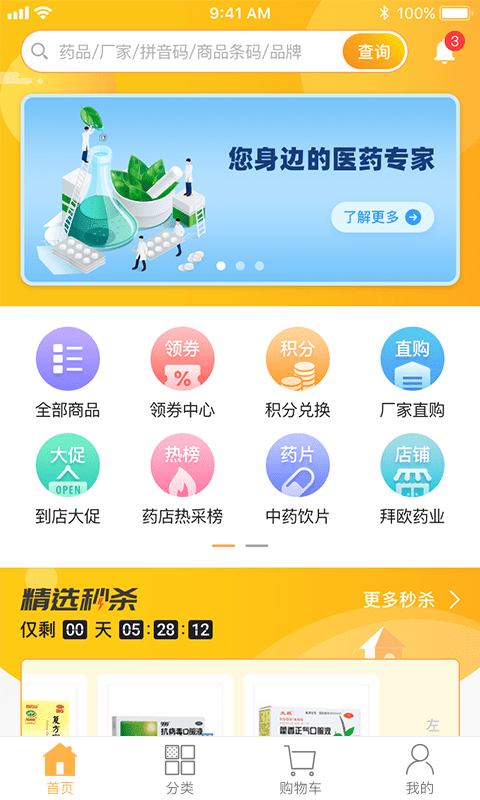 易索医药汇手机版
