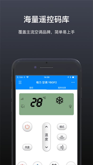红外万能遥控器管家最新版下载