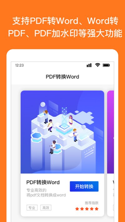手机wrod文档
