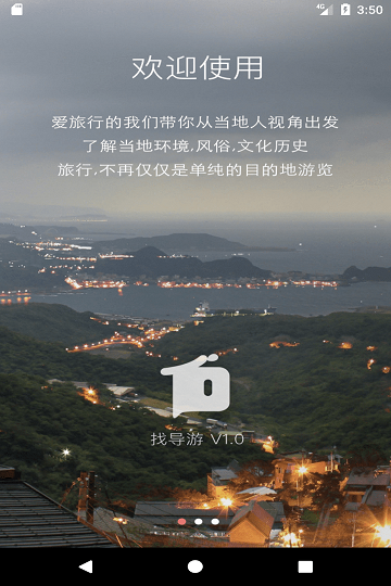 导游助手app下载
